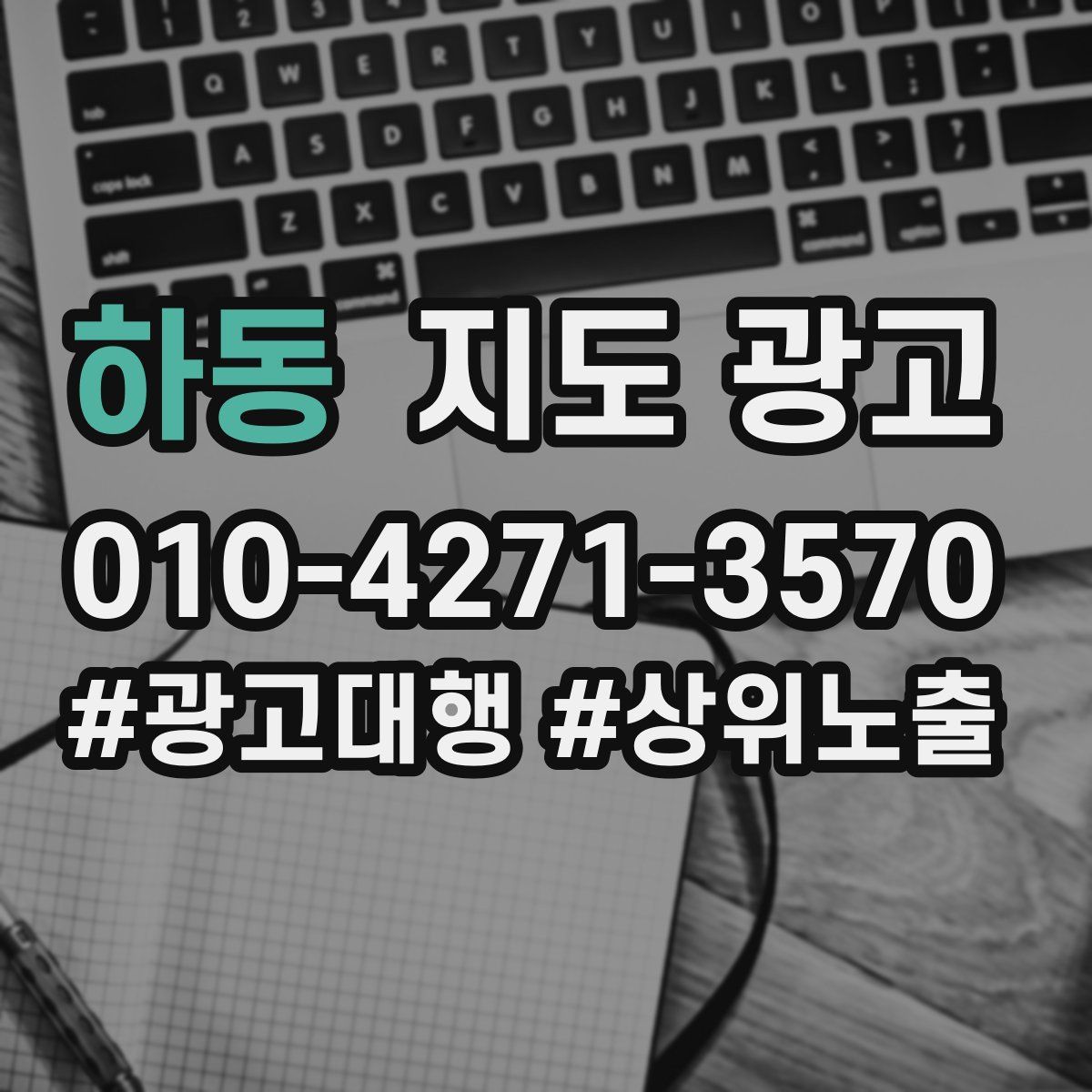 하동 지도 광고