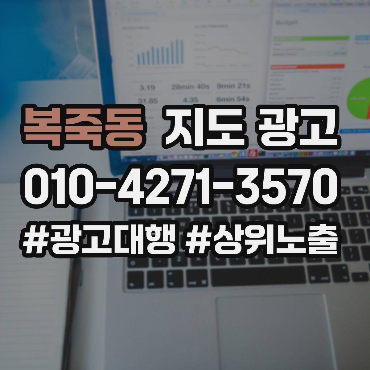 복죽동 지도 광고