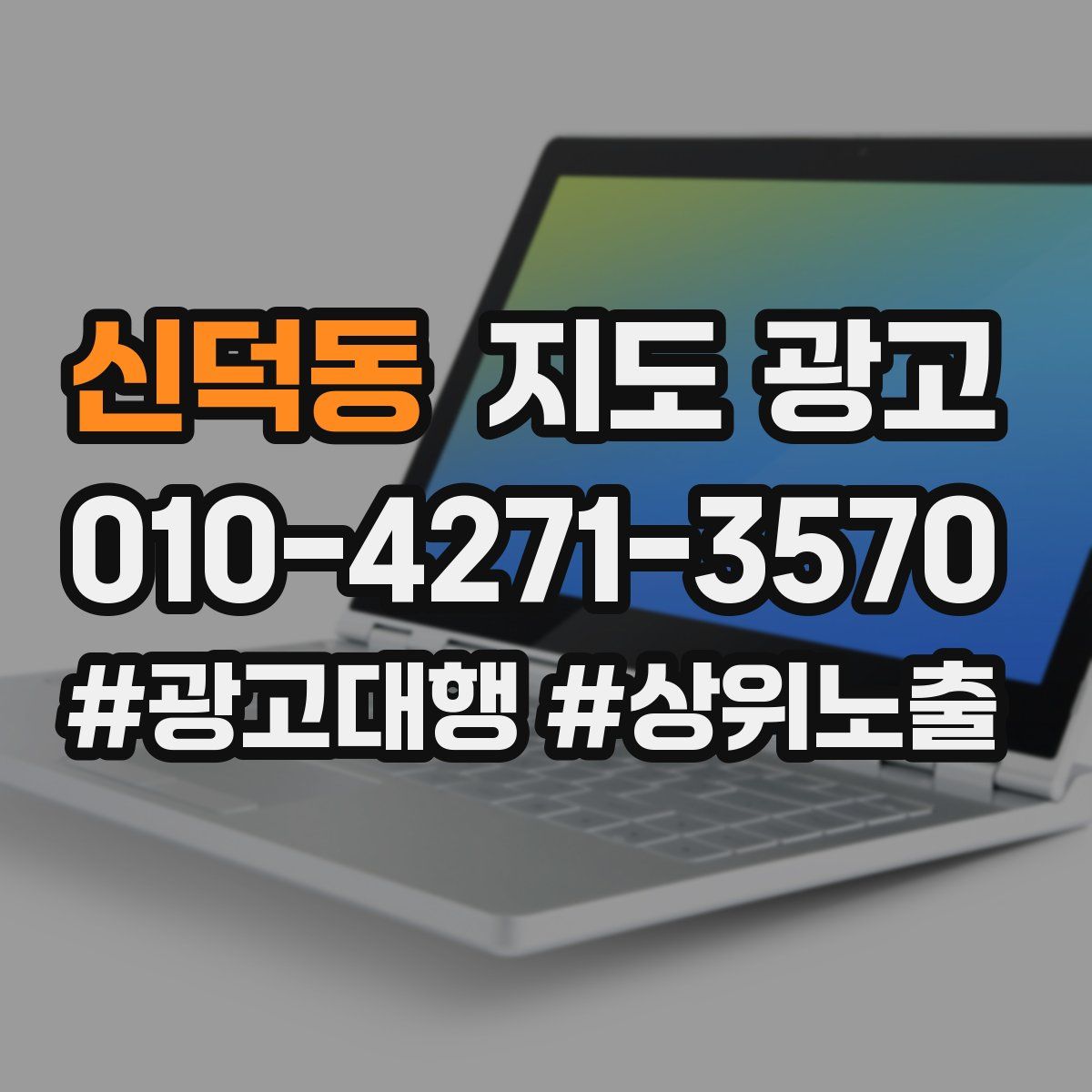 신덕동 지도 광고