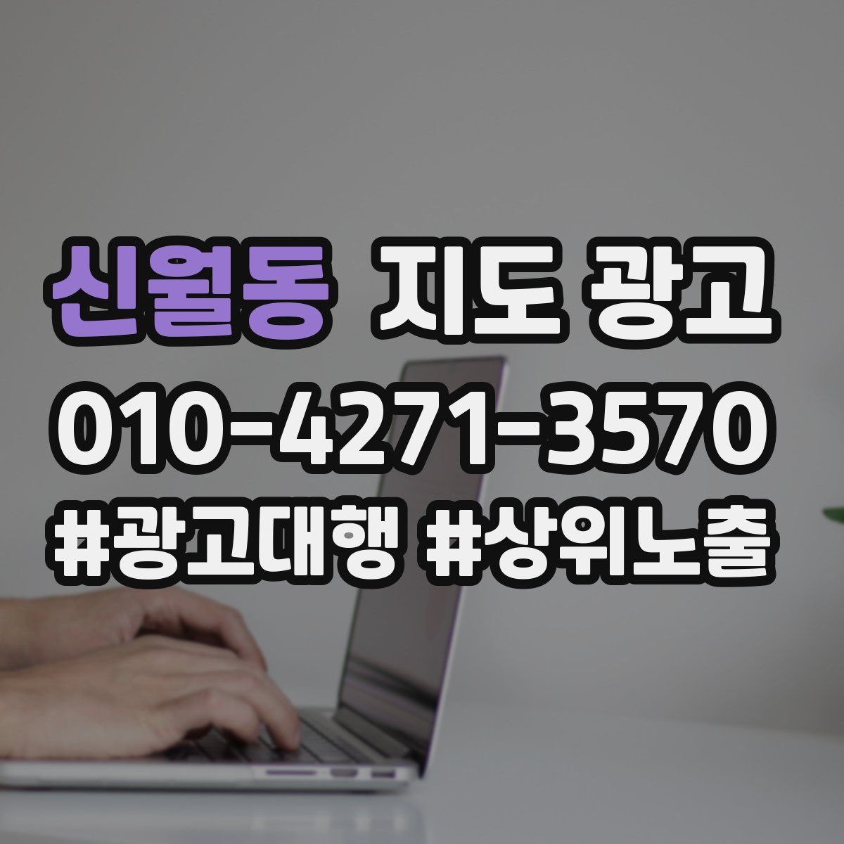 신월동 지도 광고