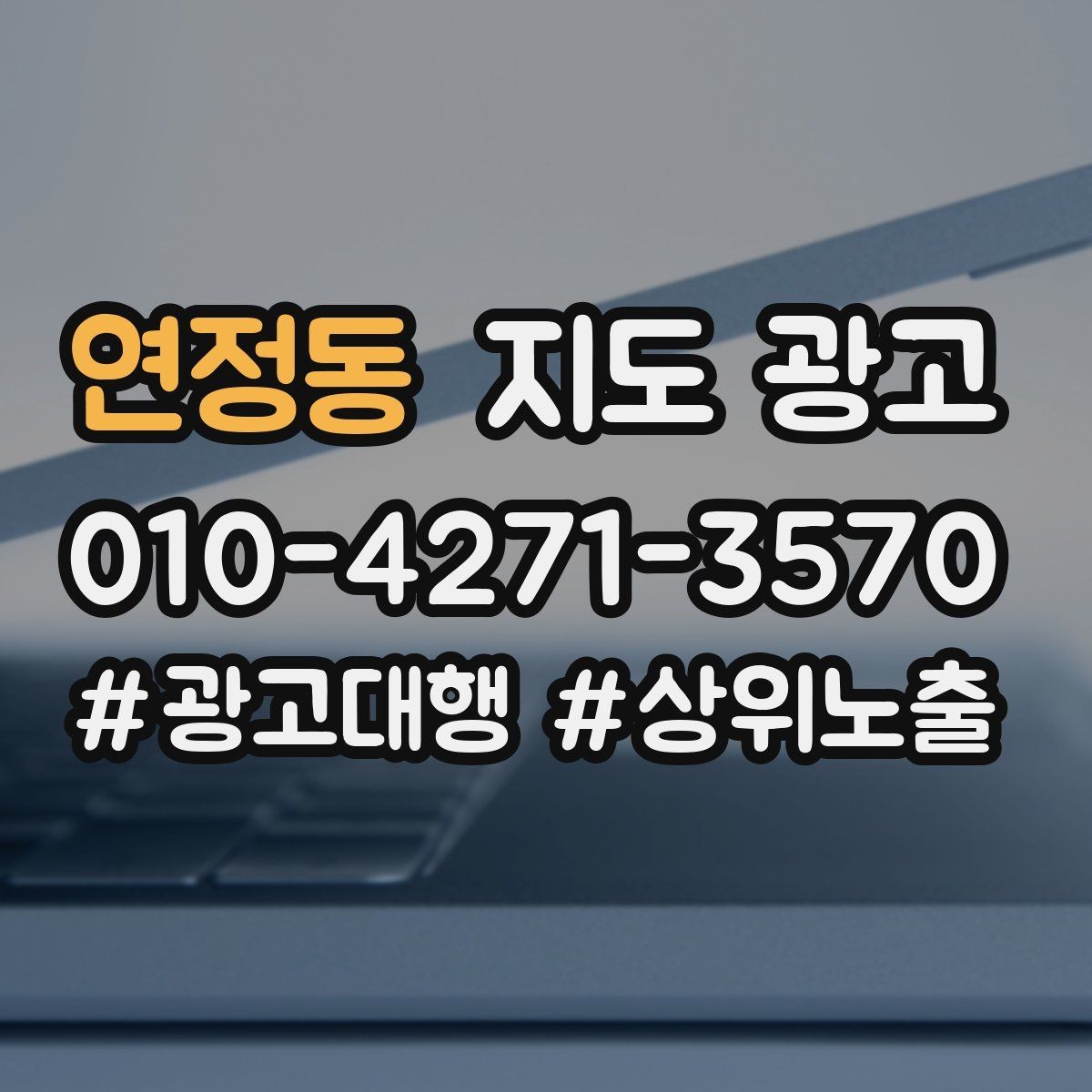 연정동 지도 광고 엘리베이터계단 안내로 이탈 줄이기