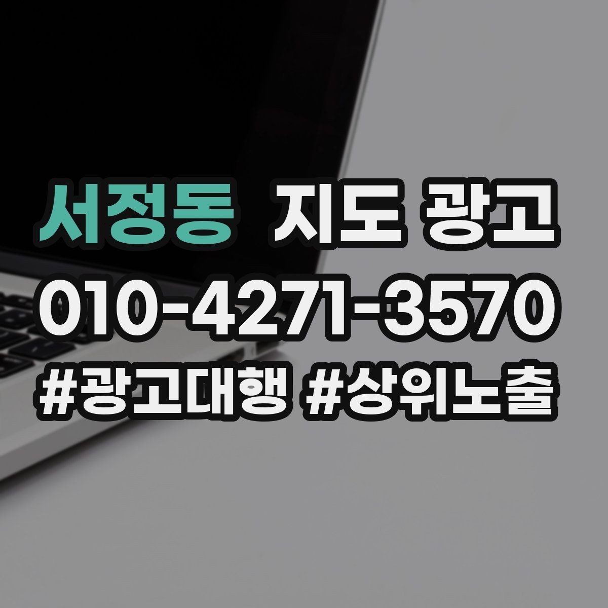 서정동 지도 광고 주차 안내를 상황별로 나누면 좋은 이유