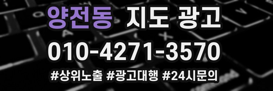 양전동 지도 광고