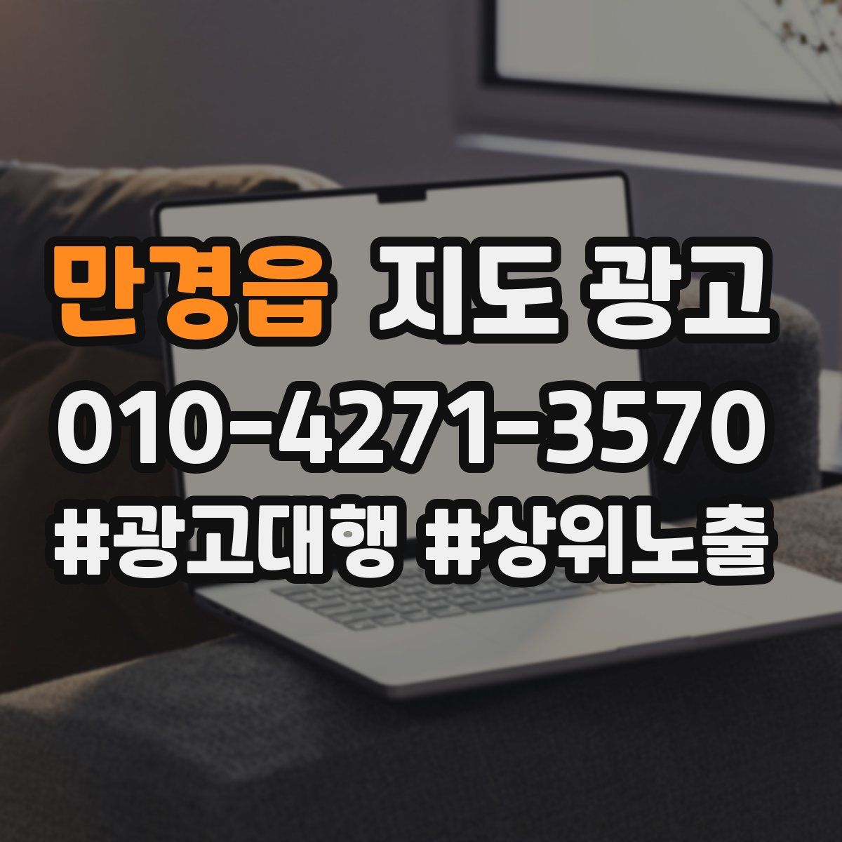 만경읍 지도 광고