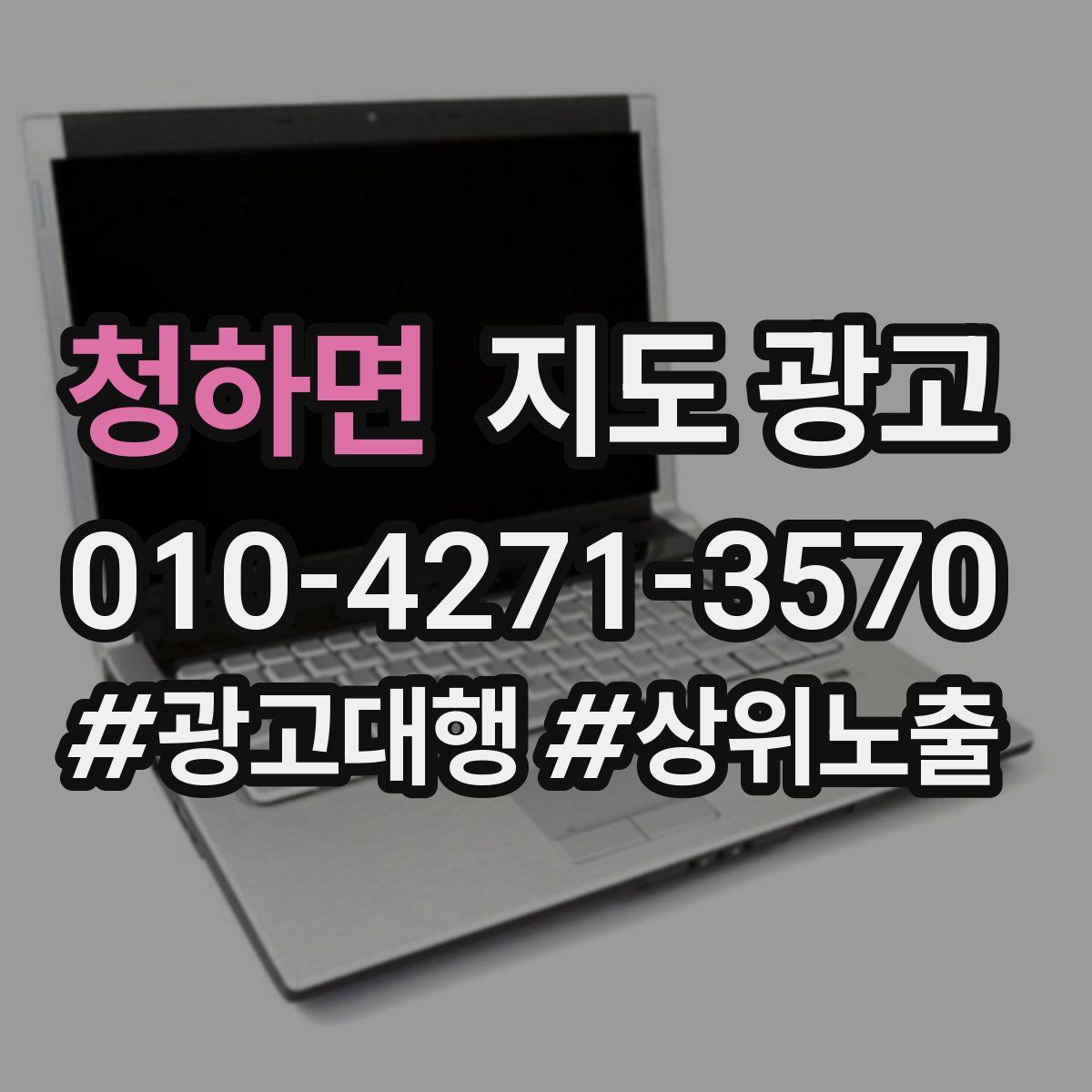 청하면 지도 광고
