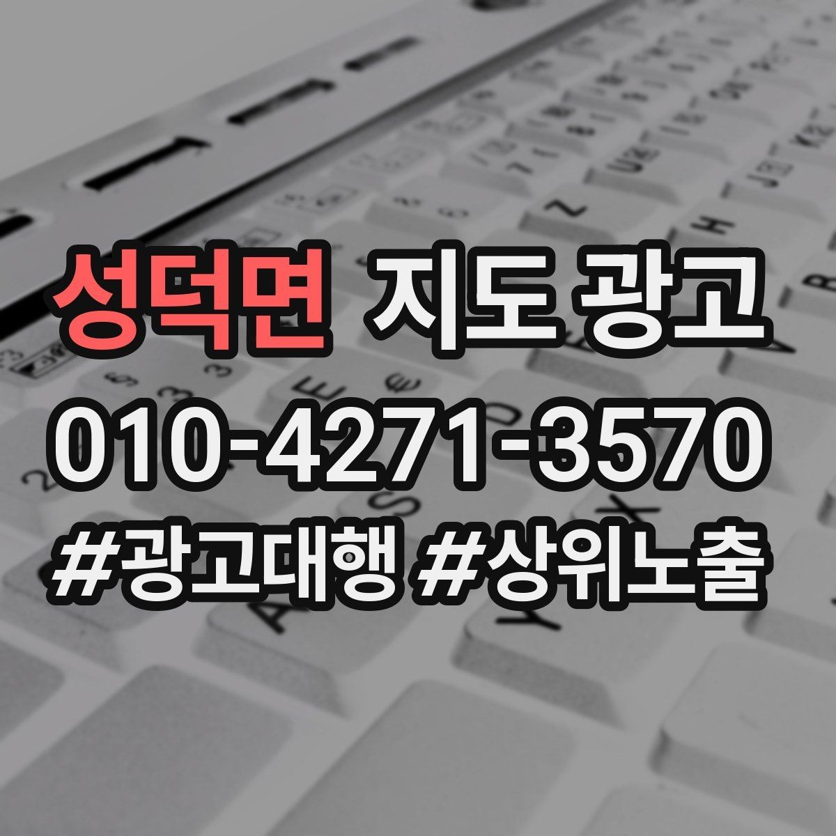 성덕면 지도 광고 소개글 첫 문장부터 바꾸는 방법