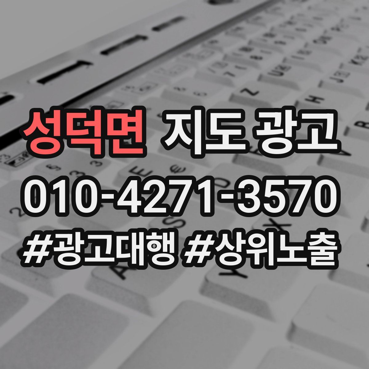 성덕면 지도 광고