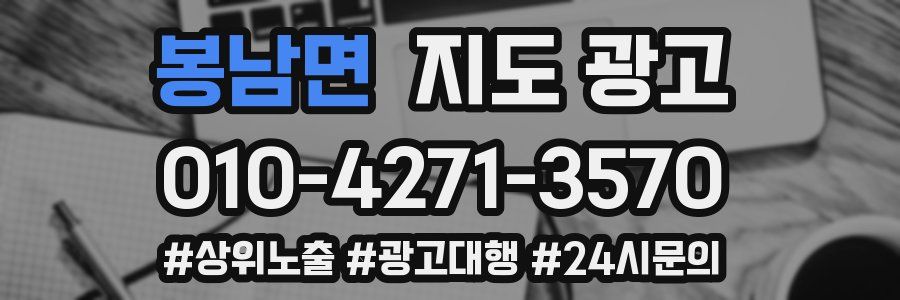 봉남면 지도 광고
