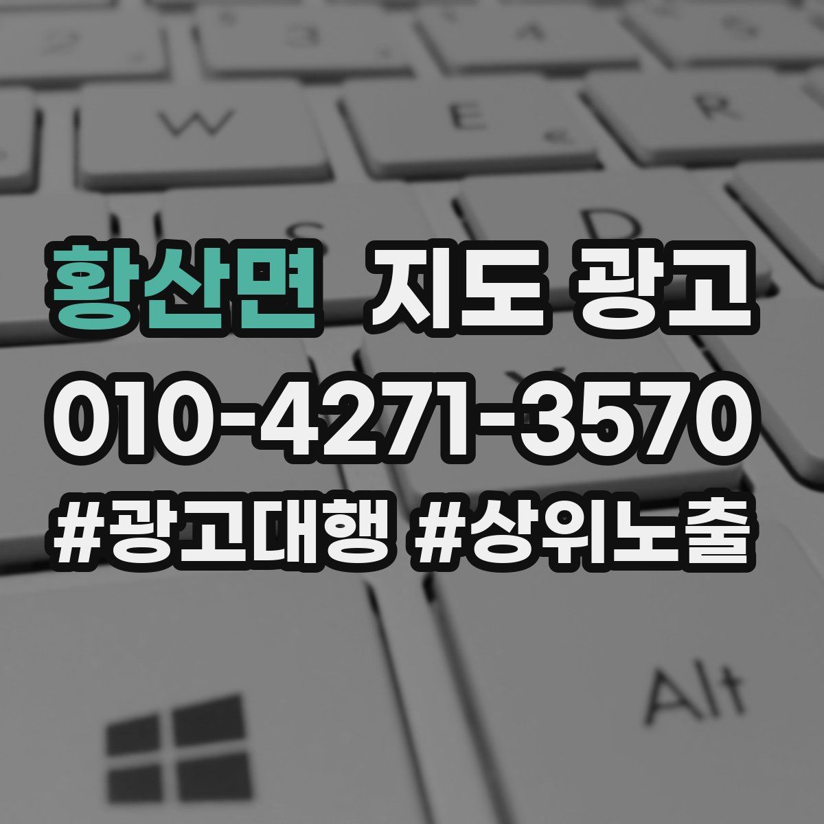 황산면 지도 광고