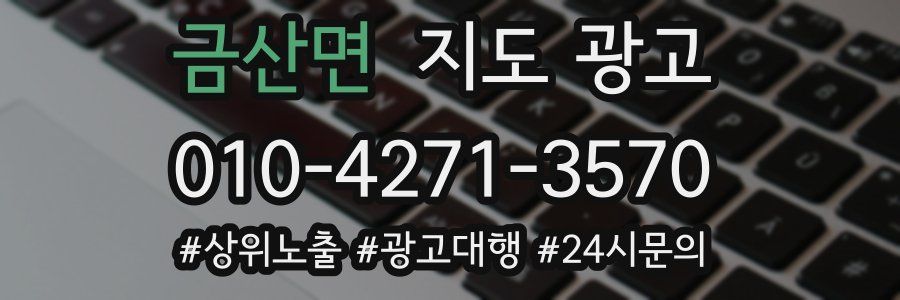 금산면 지도 광고