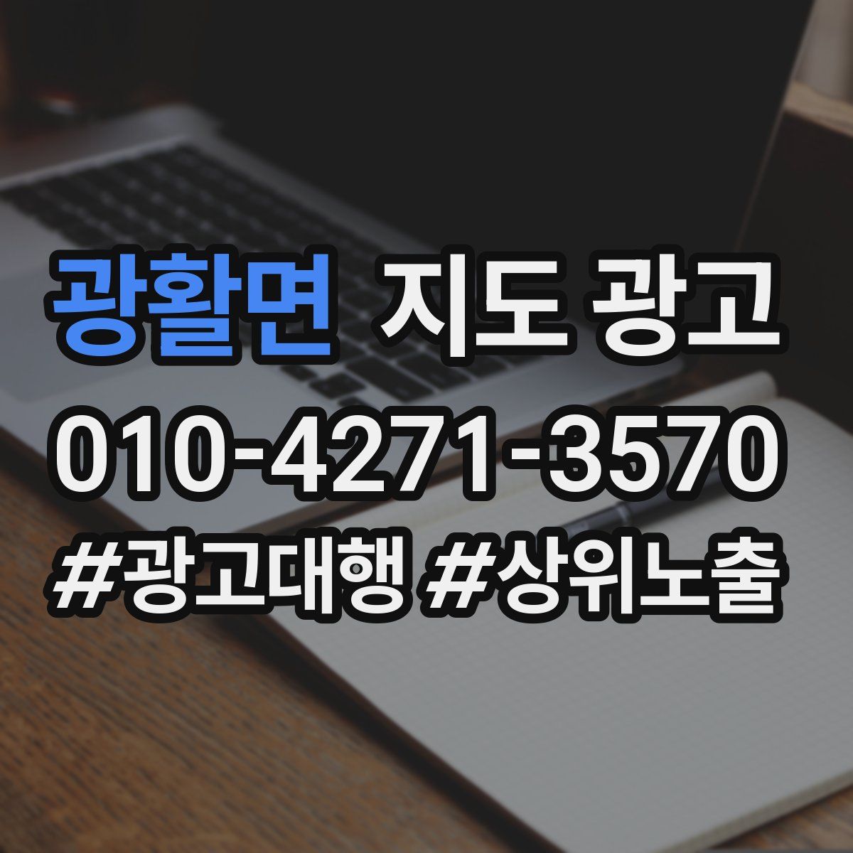 광활면 지도 광고