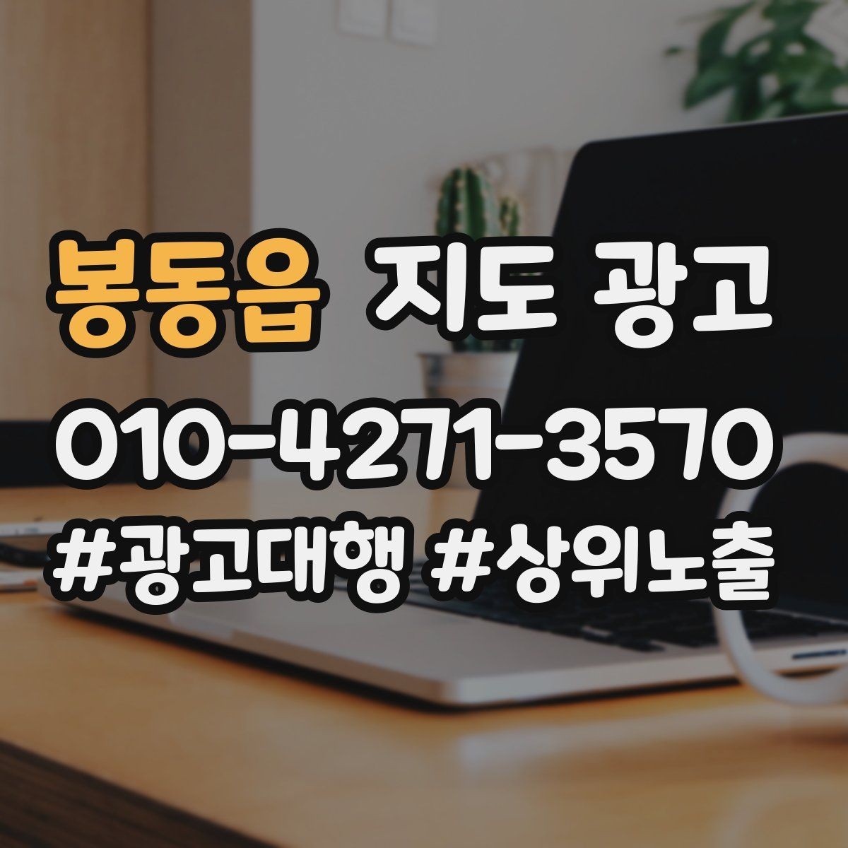 봉동읍 지도 광고 좋은 유입과 나쁜 유입 구분 기준