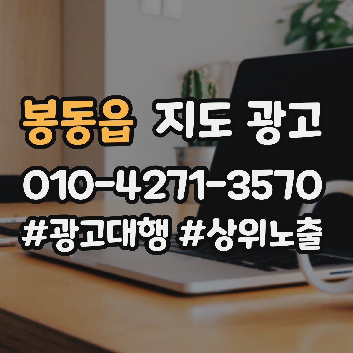 봉동읍 지도 광고