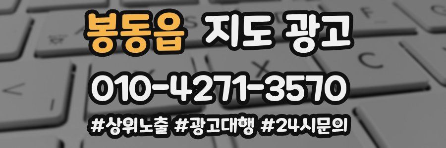 봉동읍 지도 광고