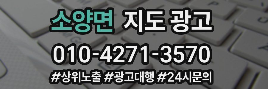 소양면 지도 광고