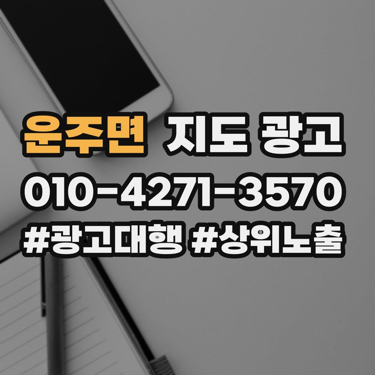 운주면 지도 광고