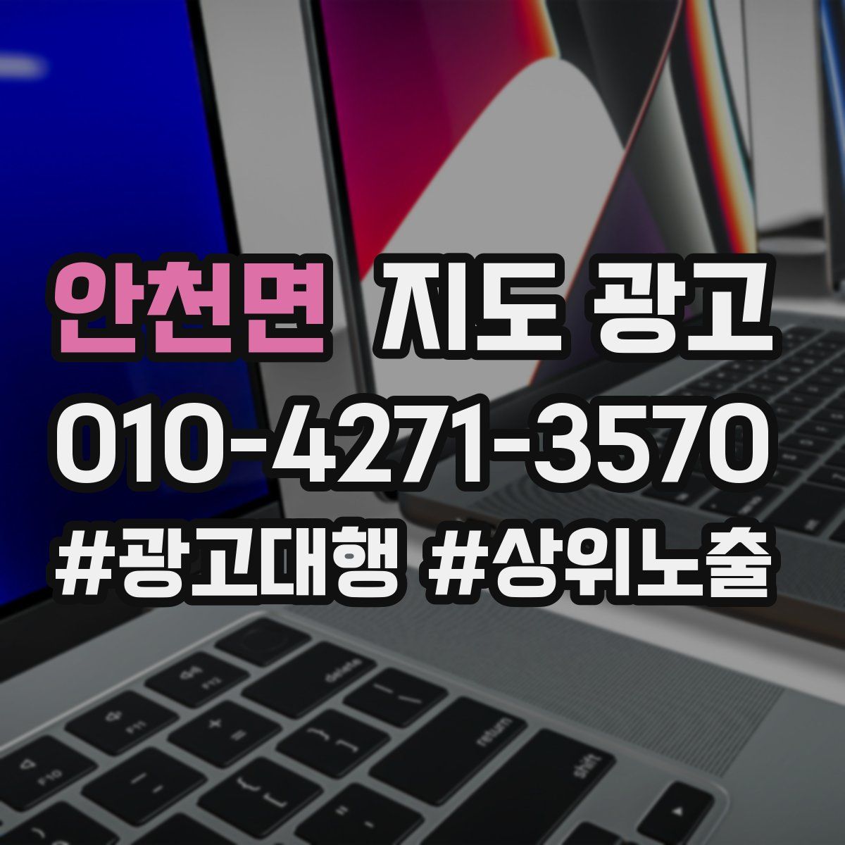 안천면 지도 광고