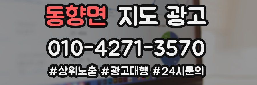 동향면 지도 광고