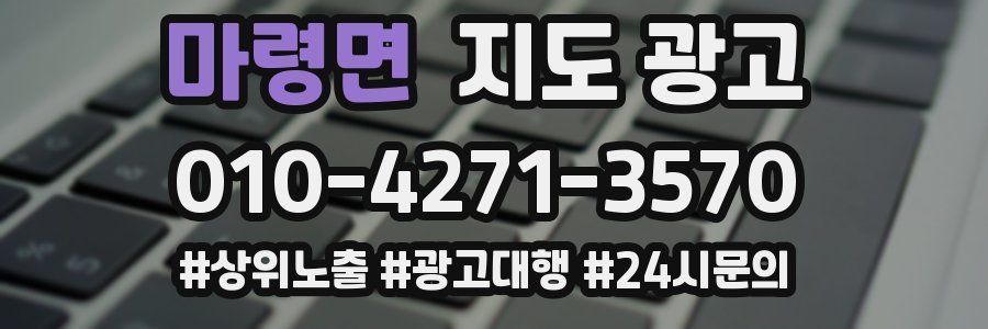 마령면 지도 광고