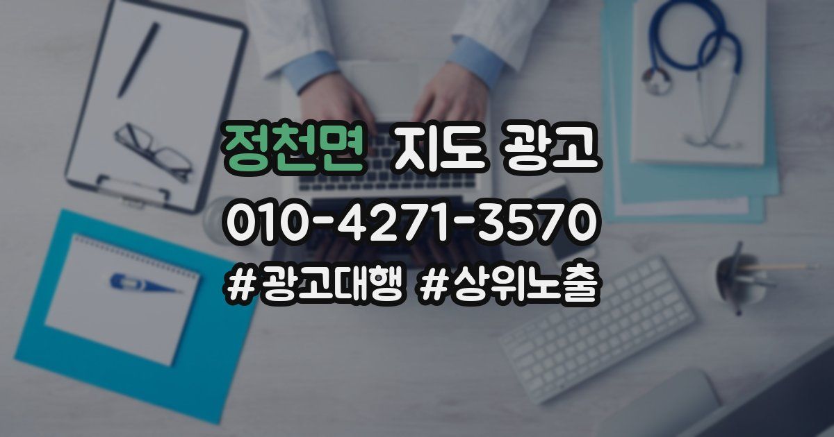 정천면 지도 광고