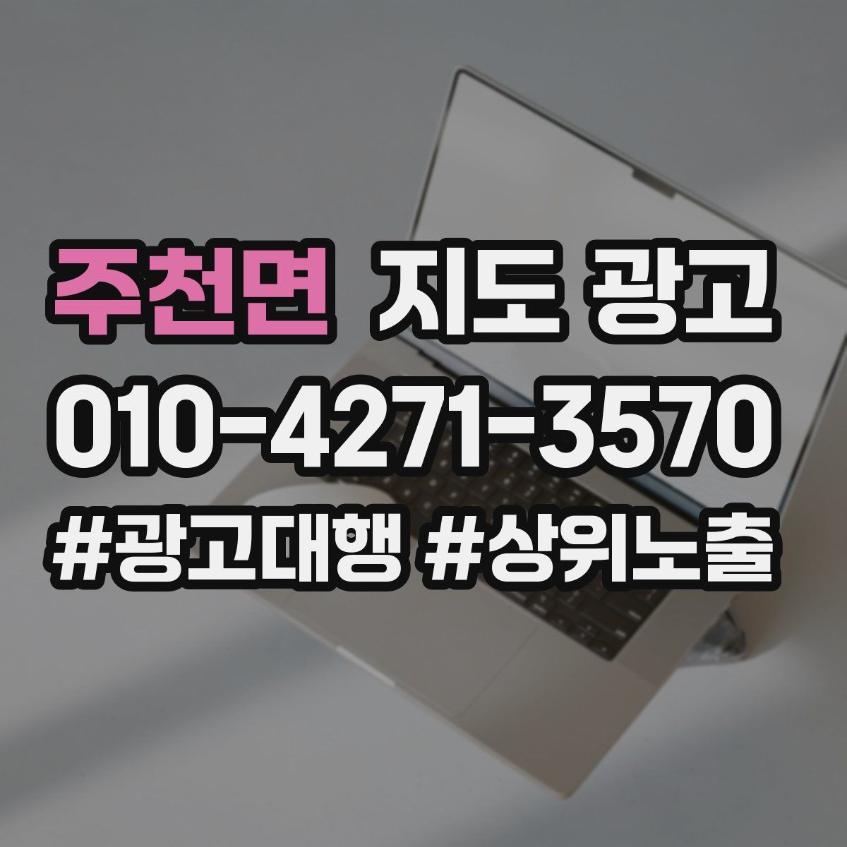 주천면 지도 광고
