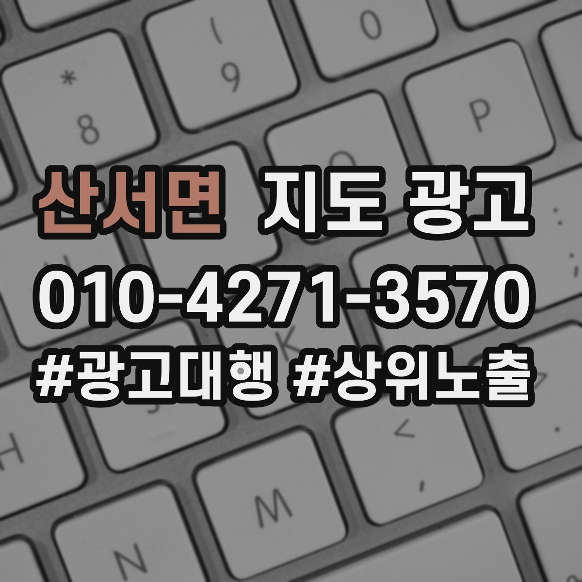 산서면 지도 광고
