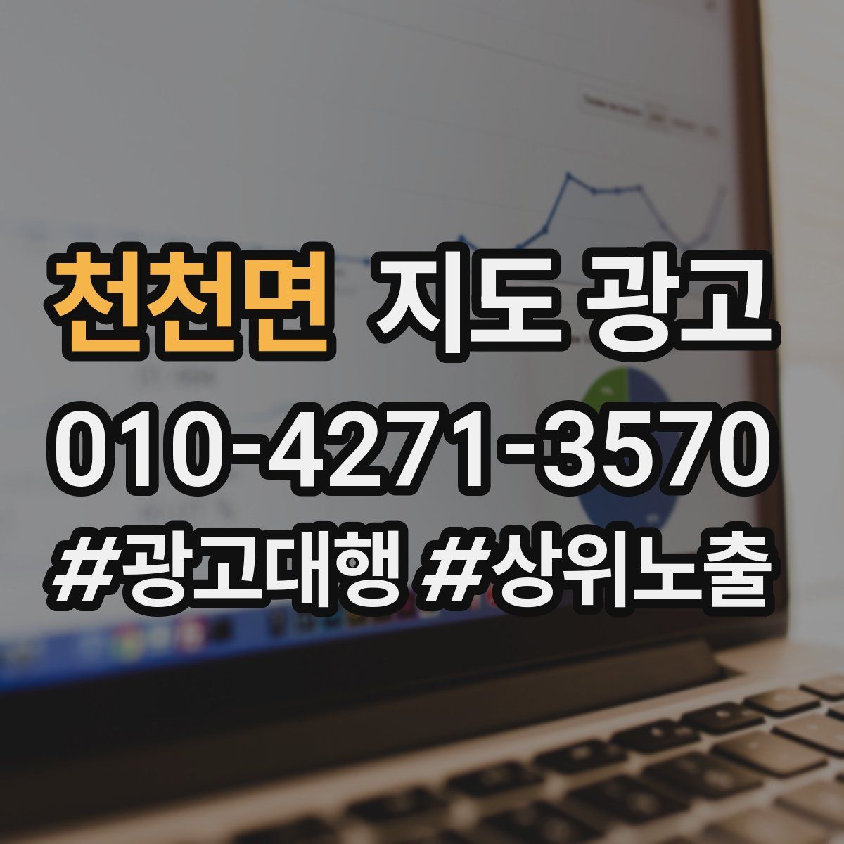 천천면 지도 광고