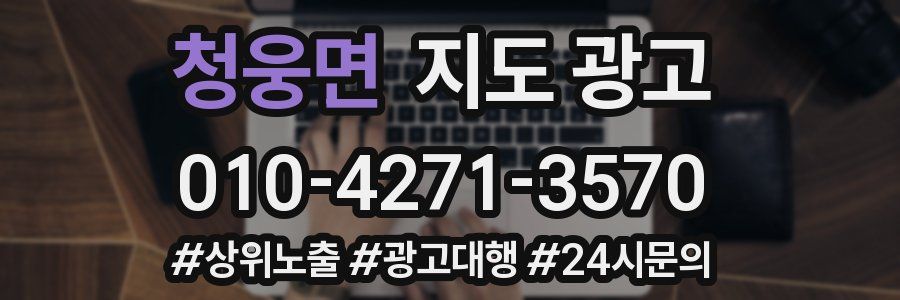 청웅면 지도 광고