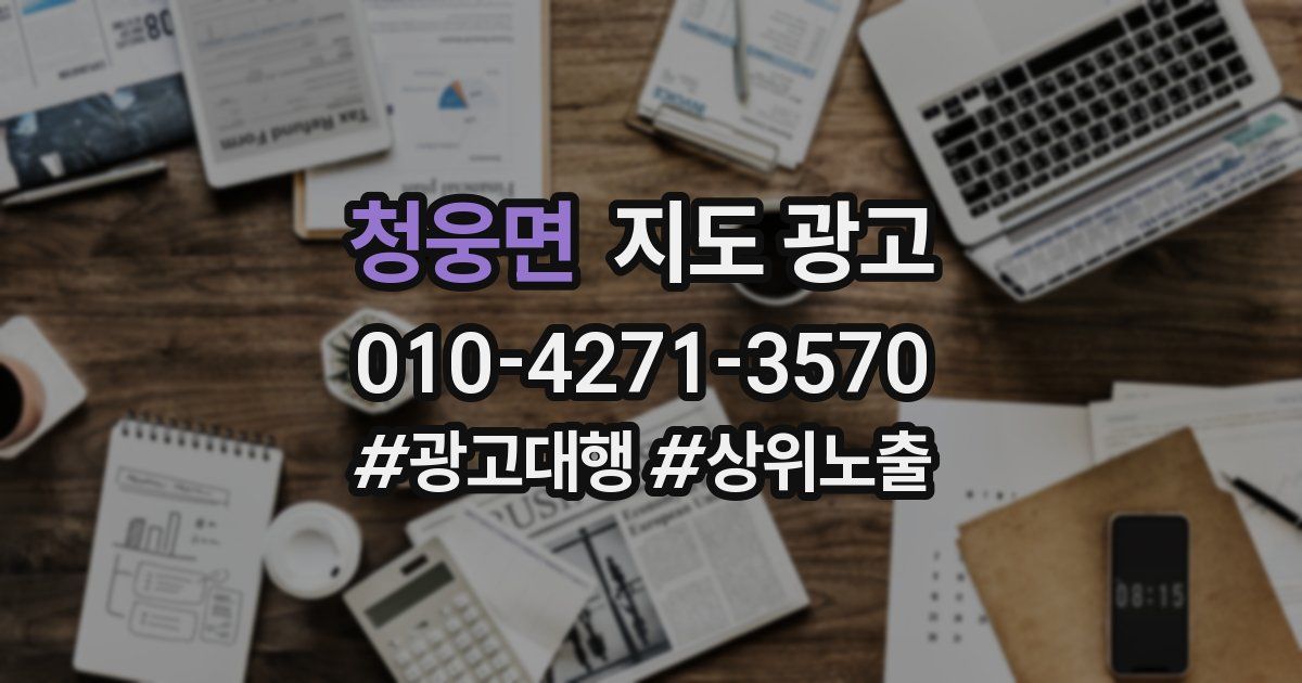 청웅면 지도 광고