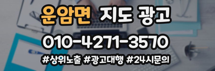 운암면 지도 광고