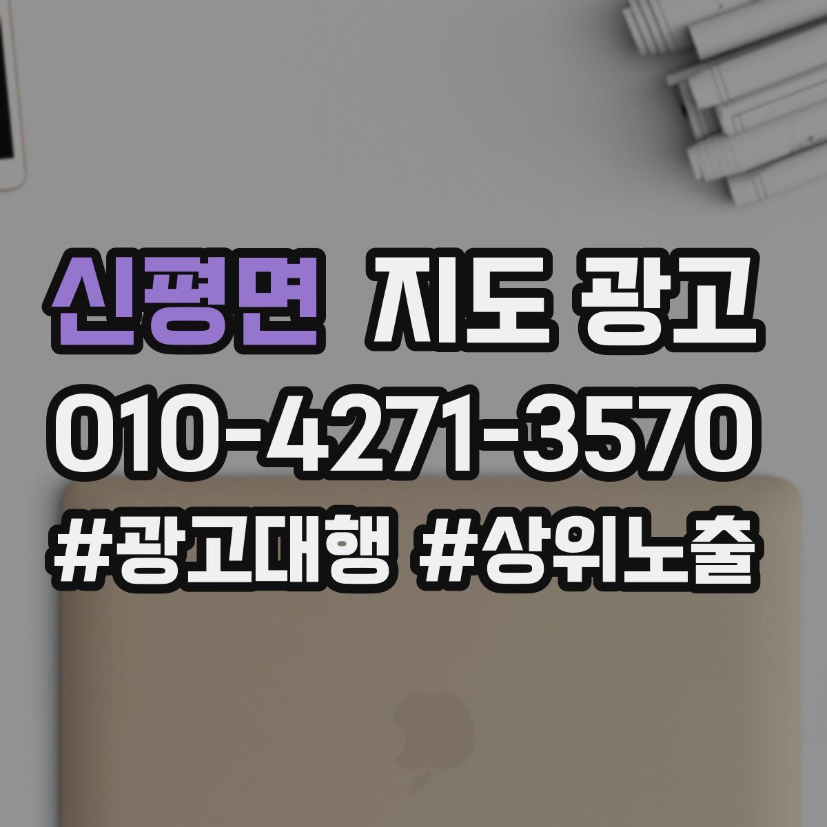 신평면 지도 광고