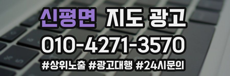 신평면 지도 광고