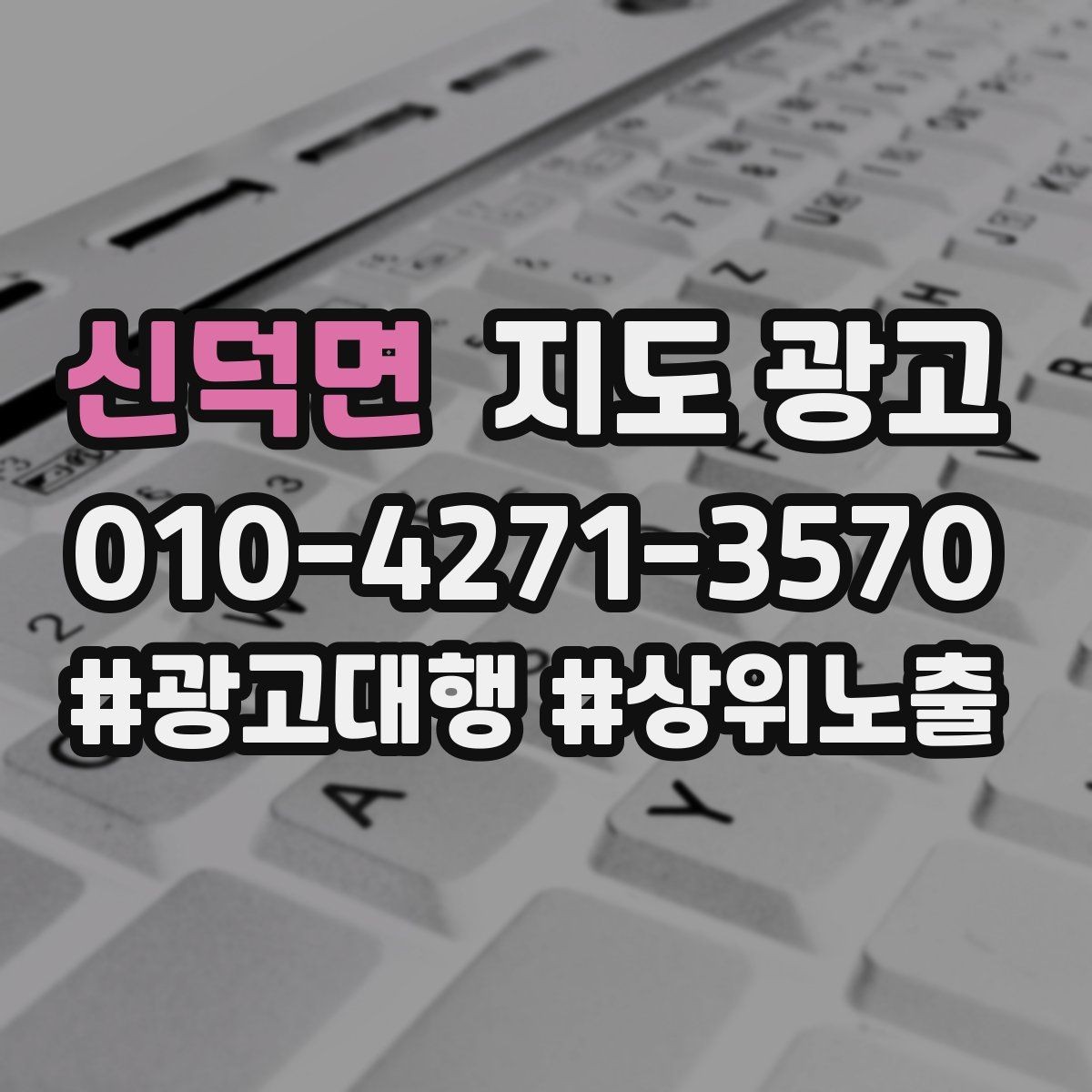 신덕면 지도 광고 검색 의도별 문구를 다르게 쓰는 법