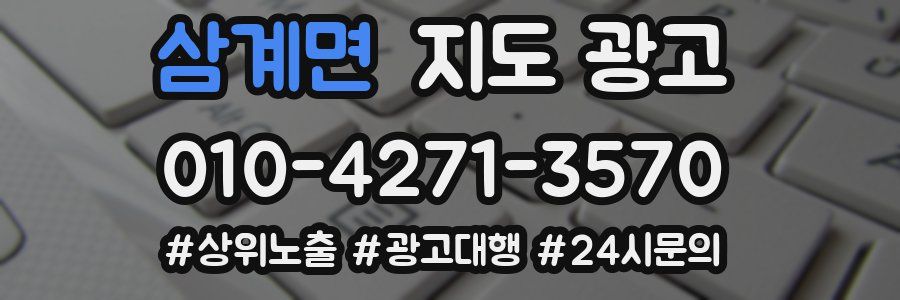 삼계면 지도 광고
