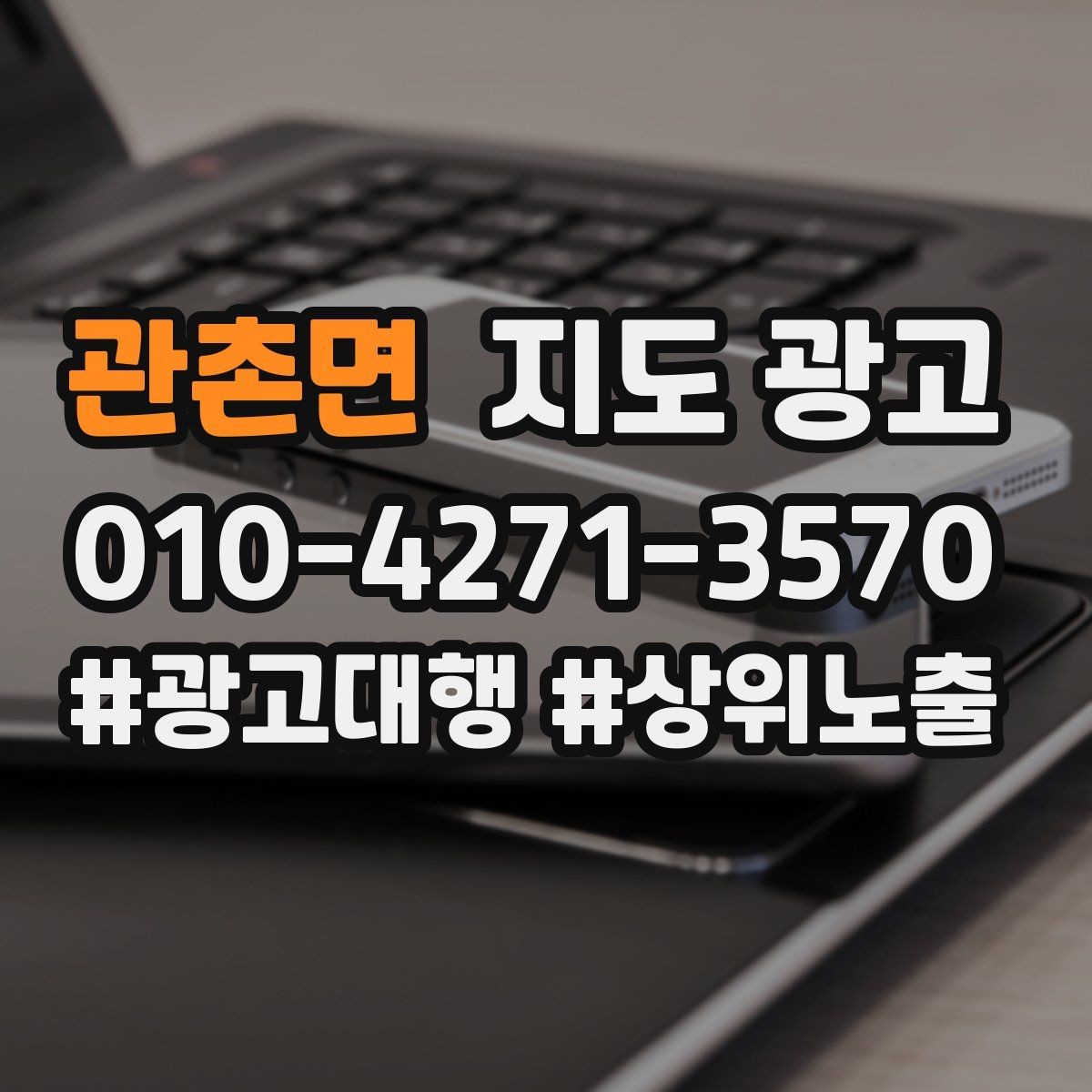 관촌면 지도 광고 예약이 비는 시간대를 채우는 운영 방법