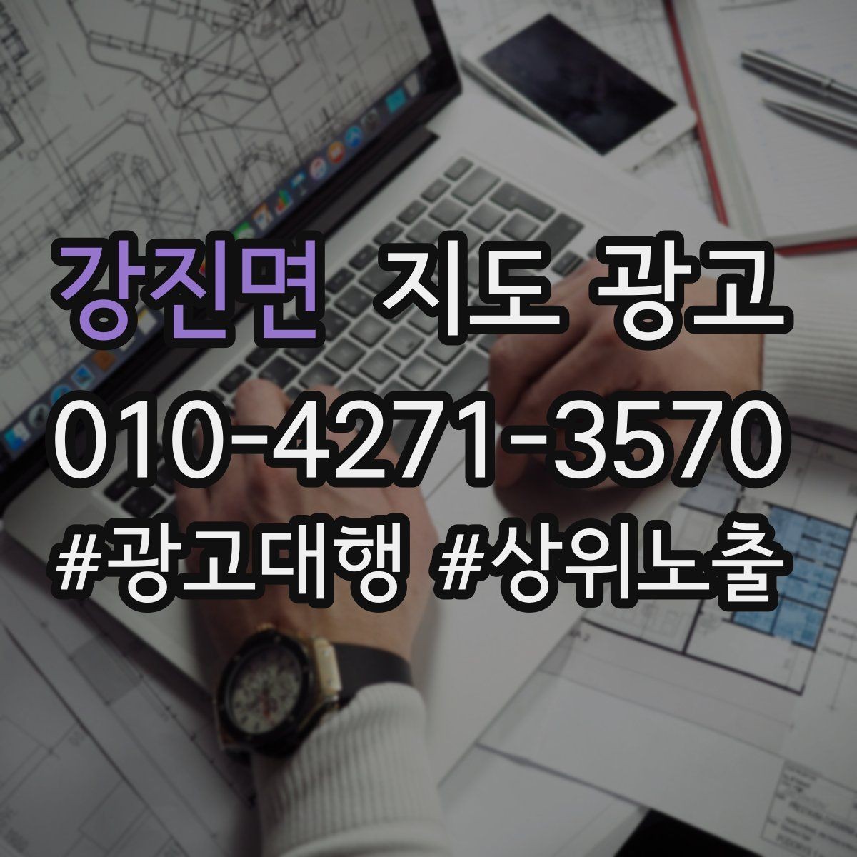 강진면 지도 광고 음식점이라면 메뉴 우선순위 이렇게 잡자