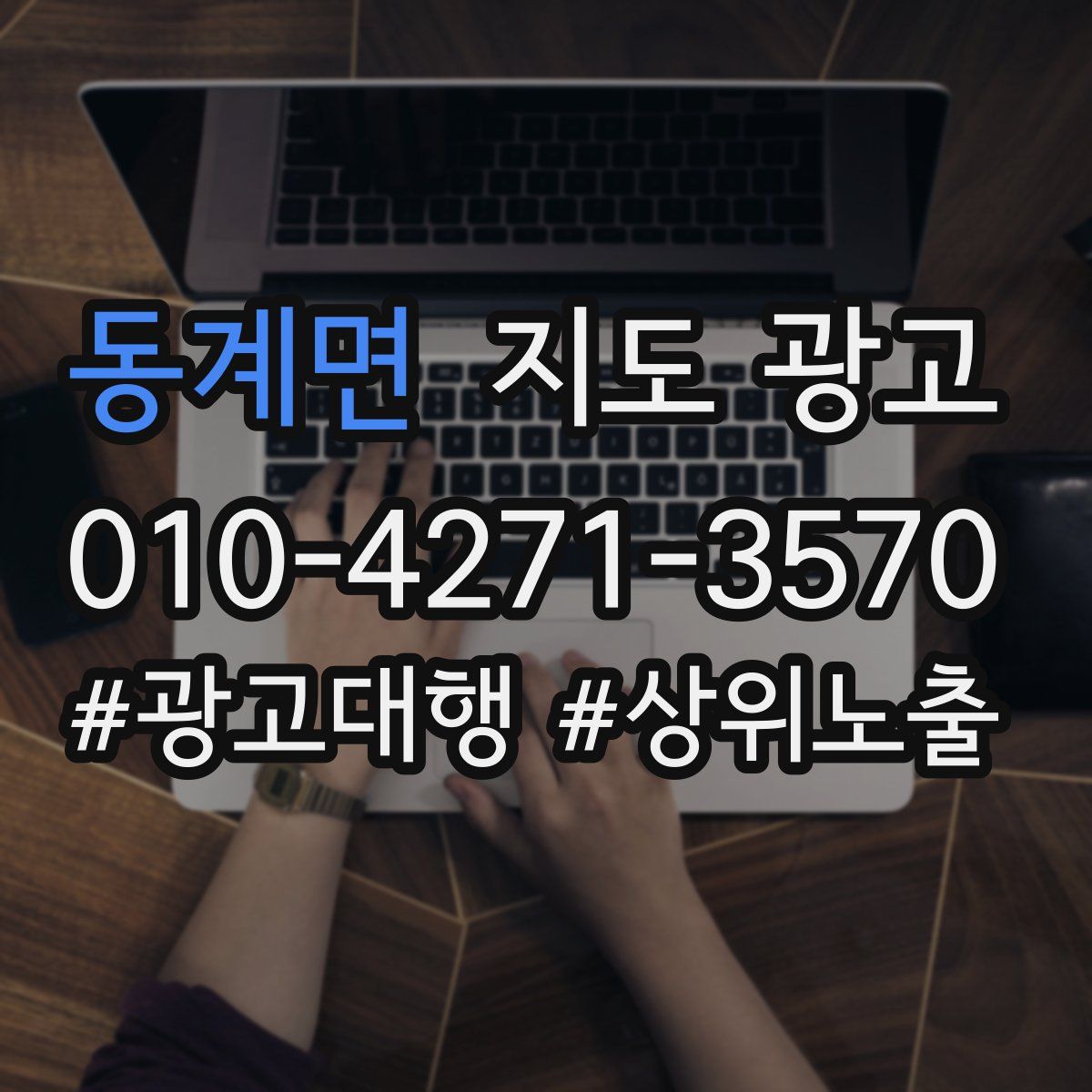 동계면 지도 광고