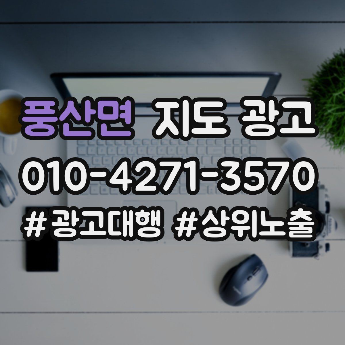 풍산면 지도 광고 오픈 이벤트를 재방문으로 연결하는 방법