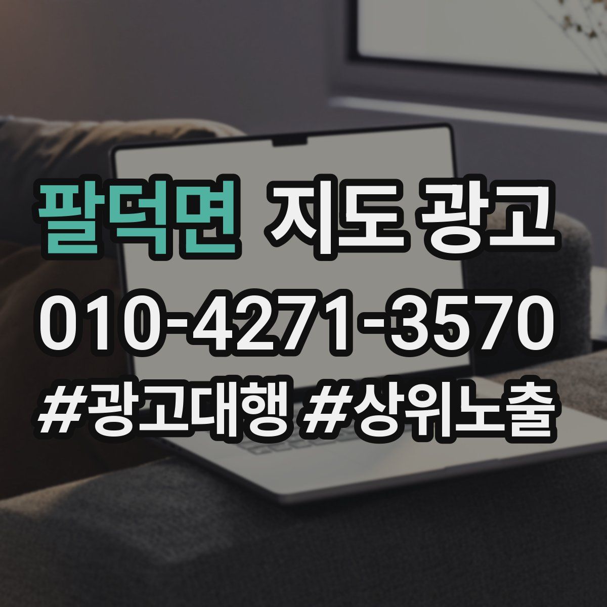 팔덕면 지도 광고