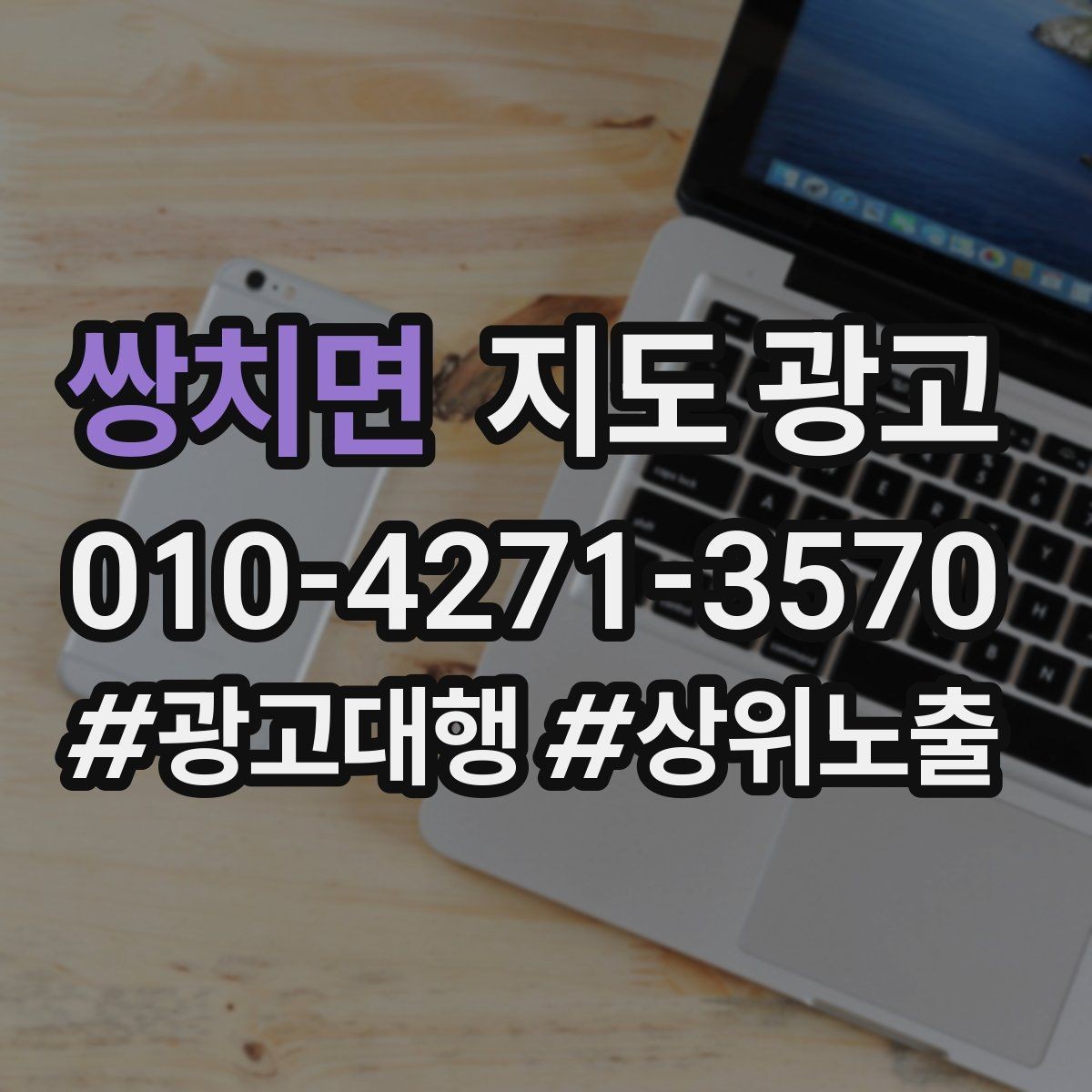 쌍치면 지도 광고 수수료 구조를 이해하면 손해가 줄어든다
