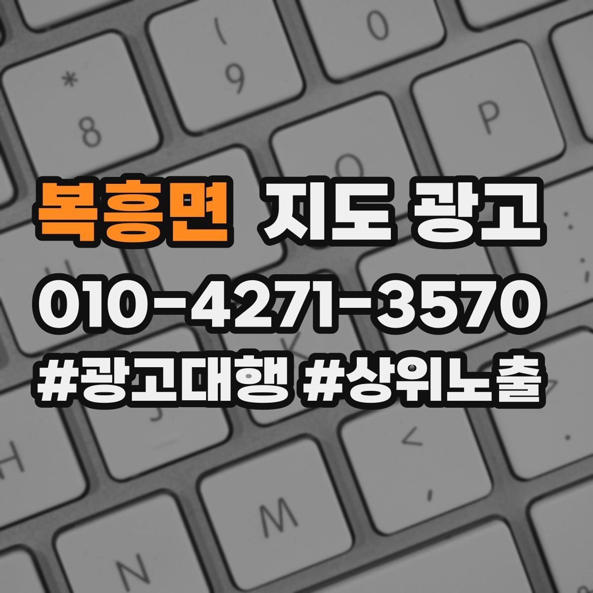 복흥면 지도 광고