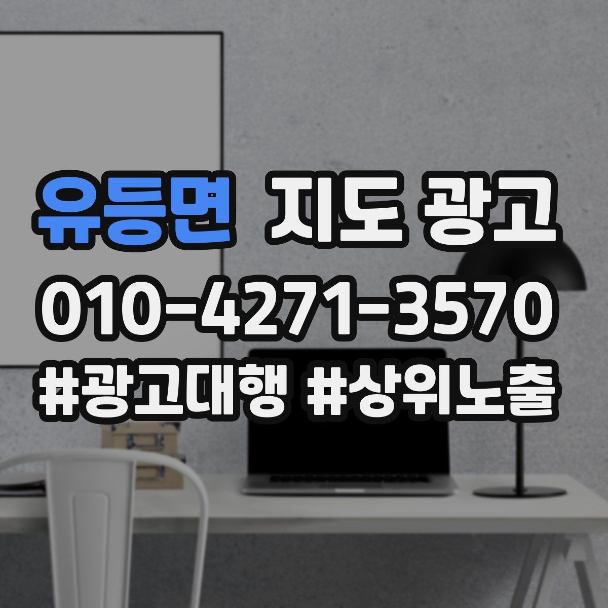 유등면 지도 광고 하루 1번 새소식이 아니라 주기가 중요한 이유