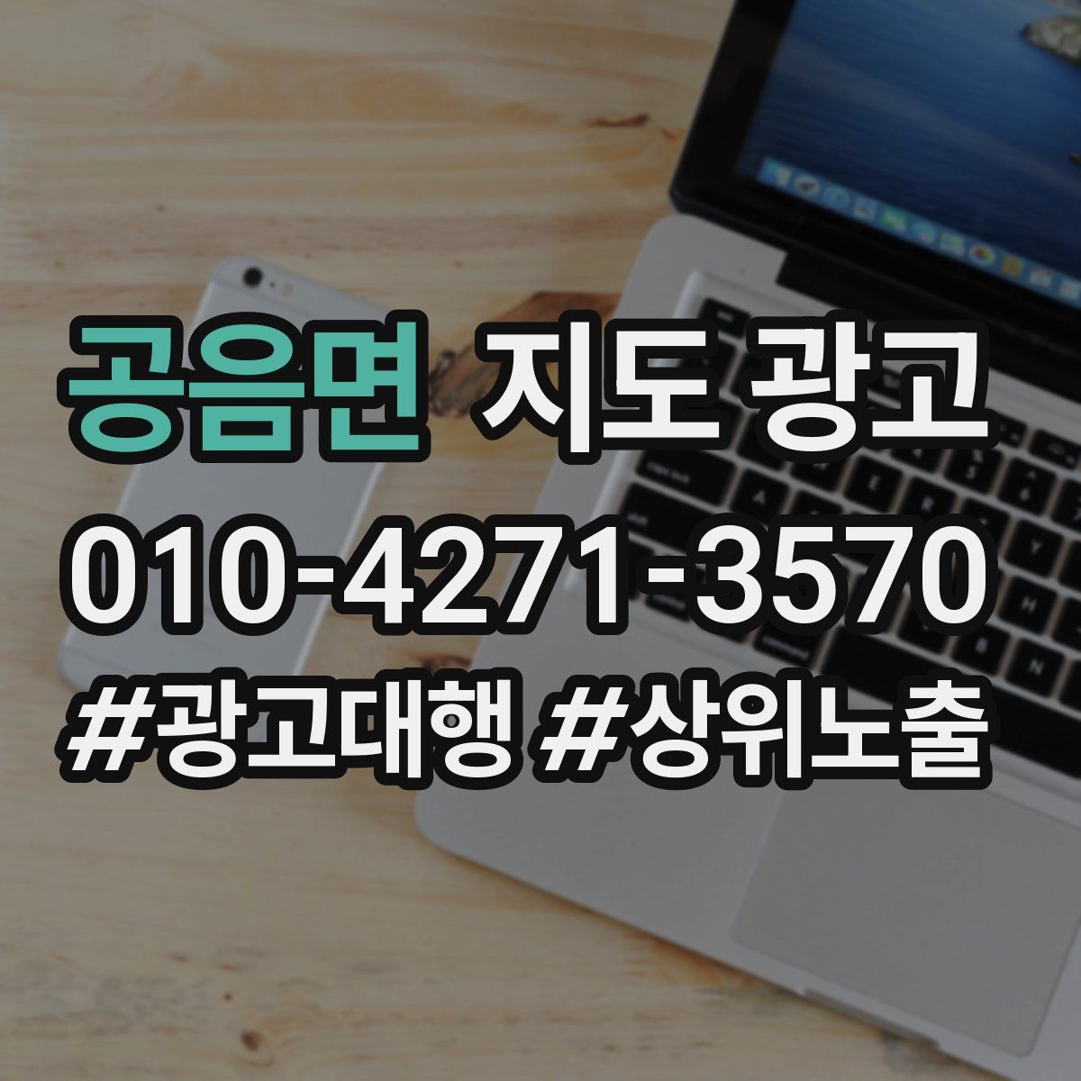 공음면 지도 광고