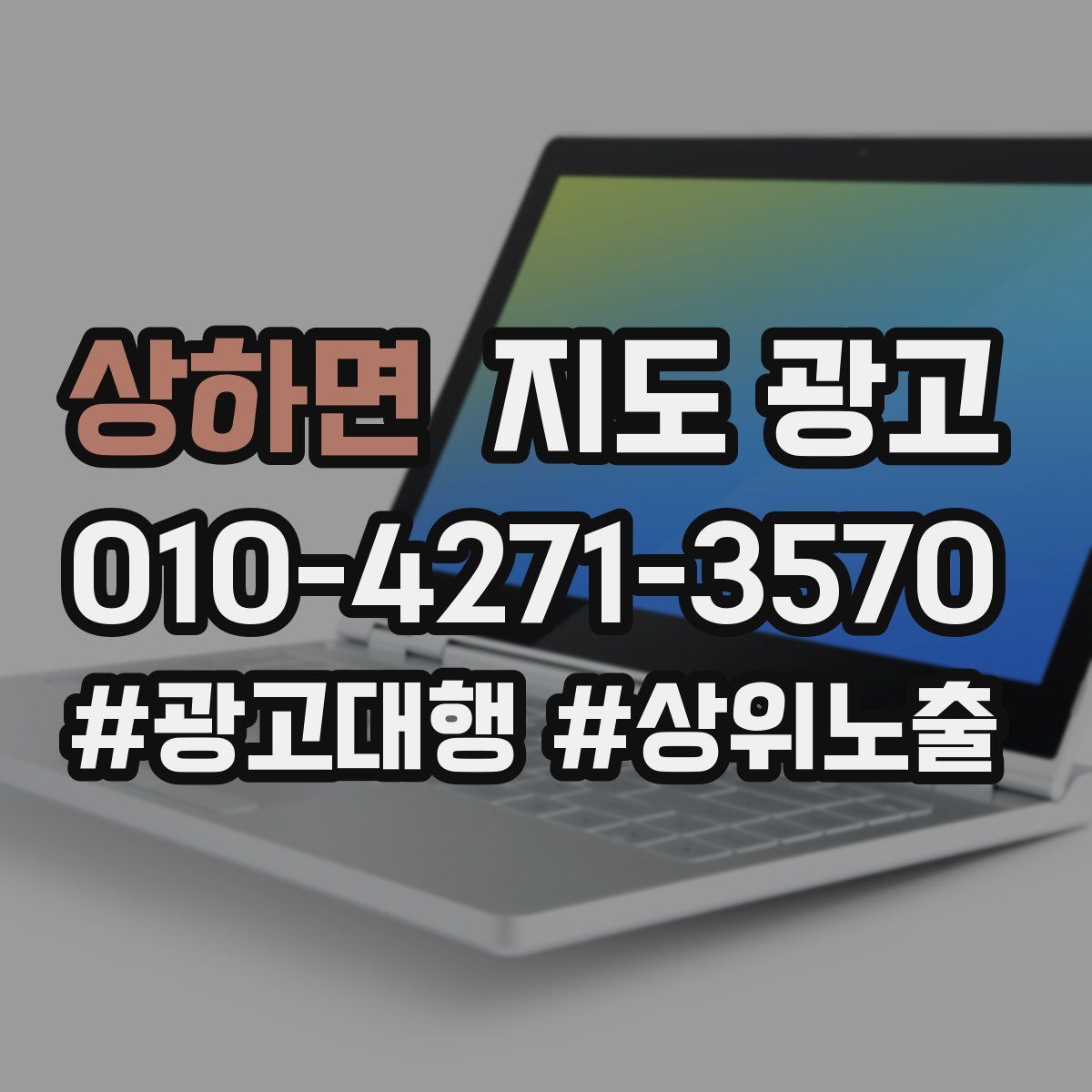 상하면 지도 광고