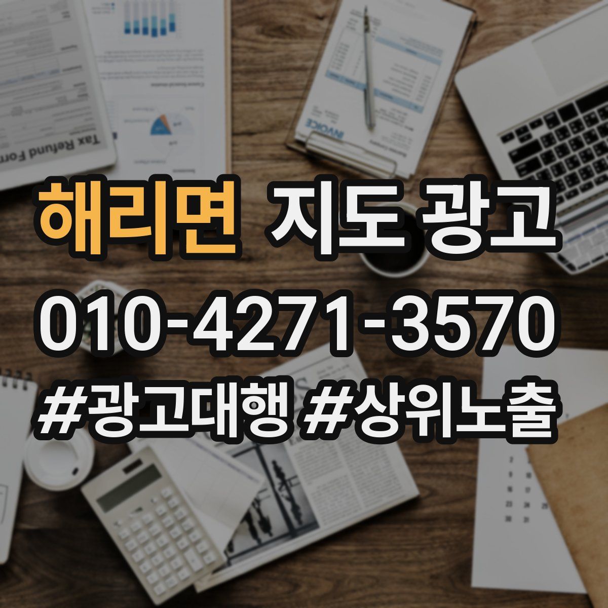해리면 지도 광고