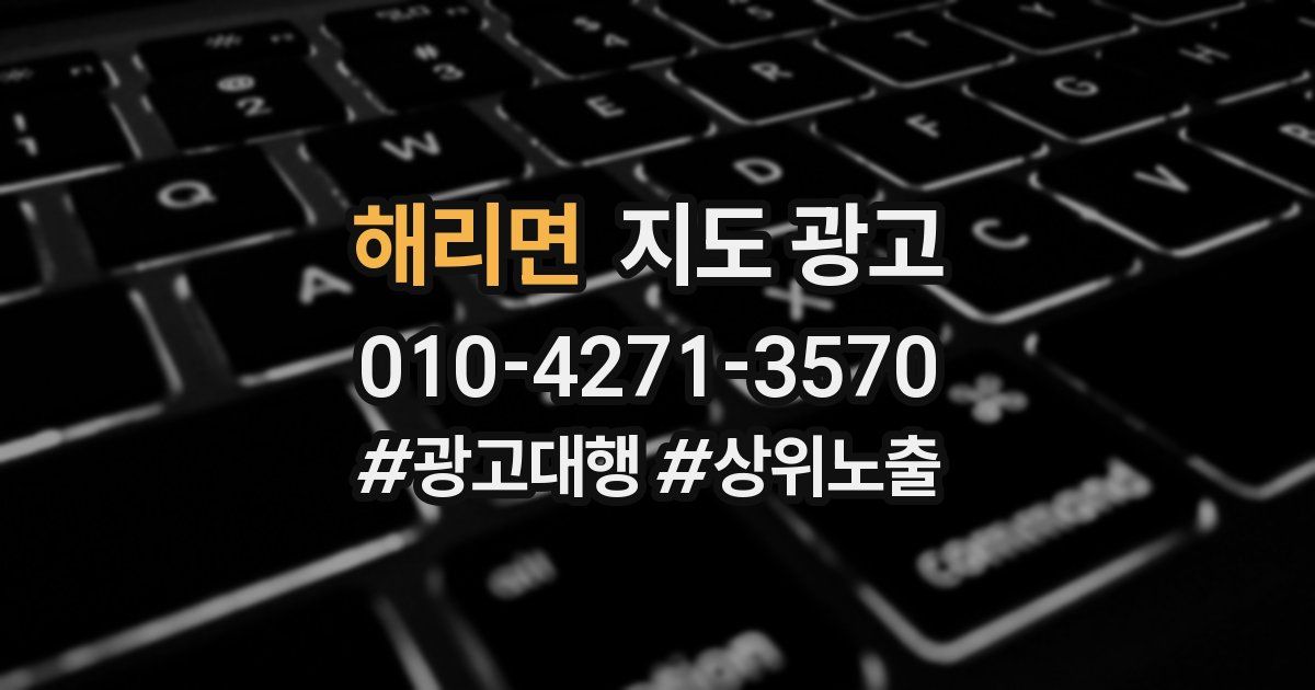 해리면 지도 광고