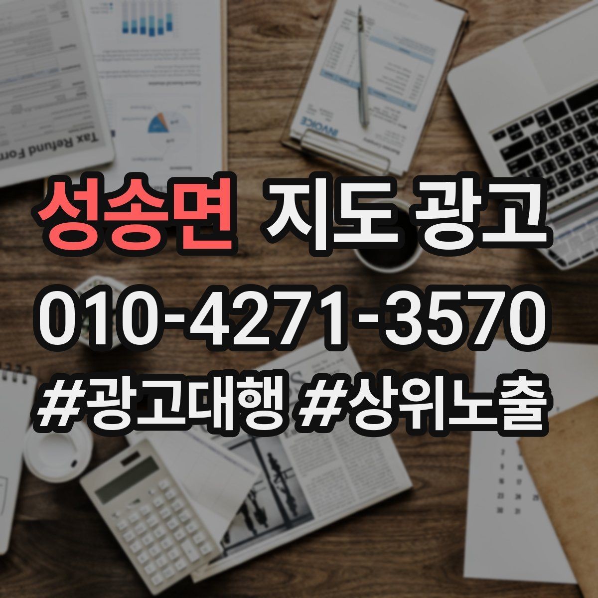 성송면 지도 광고 미용 뷰티는 과정 설명이 신뢰를 만든다