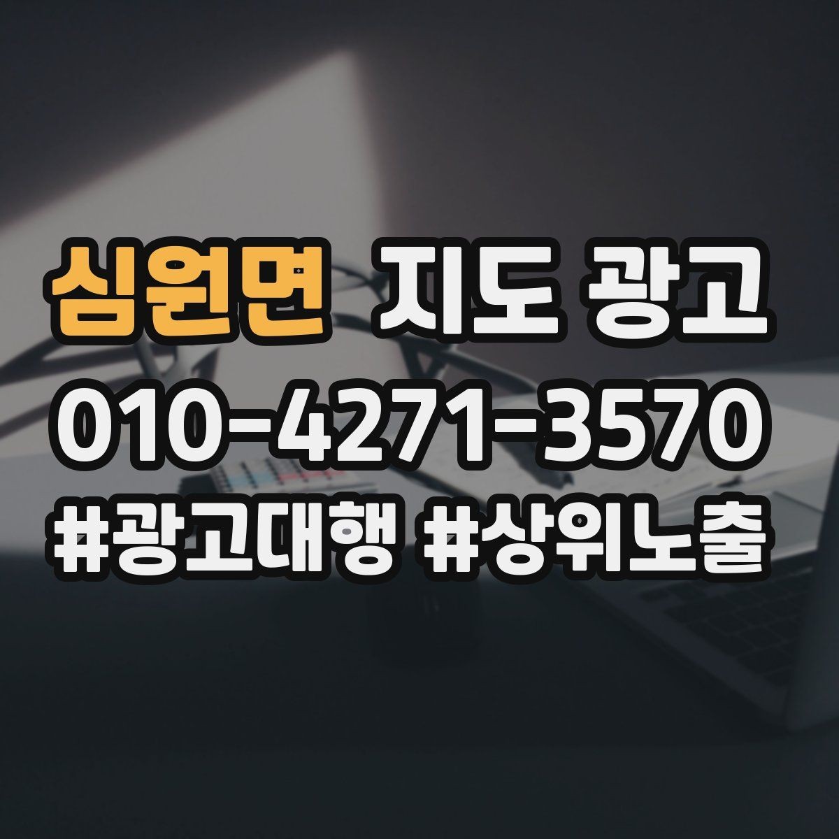 심원면 지도 광고 예약 확정 메시지로 노쇼 줄이기