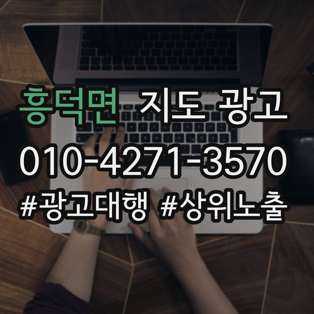 흥덕면 지도 광고