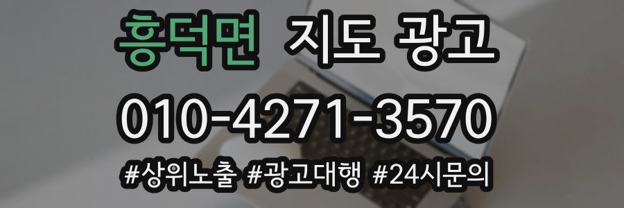 흥덕면 지도 광고